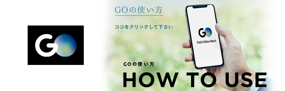 goの使い方