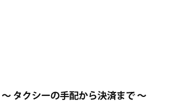 スマホアプリ