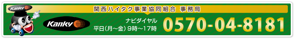 タクシーのご用命は0570-04-8181