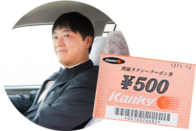 500円分お得！