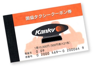 料金のお支払い｜関協タクシー 大阪